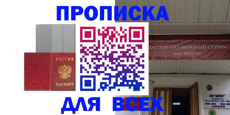 прописка гарантия в Дрезне